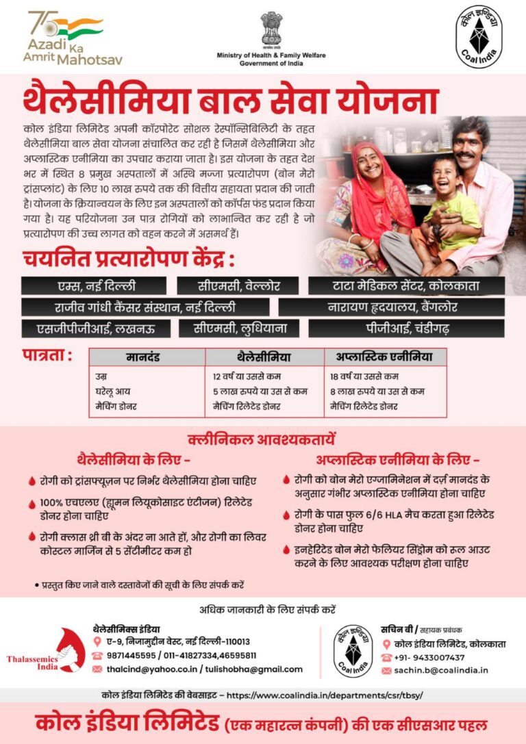 A3_Poster_Hindi_page-0001